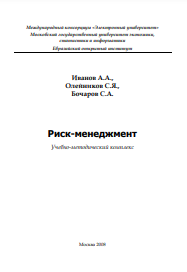 Риск-менеджмент Учебно-методический комплекс